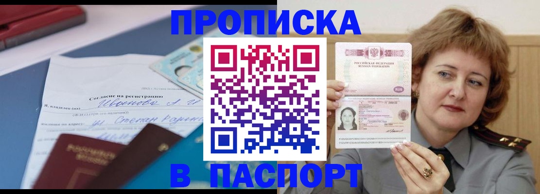 прописка штамп в Бугульме